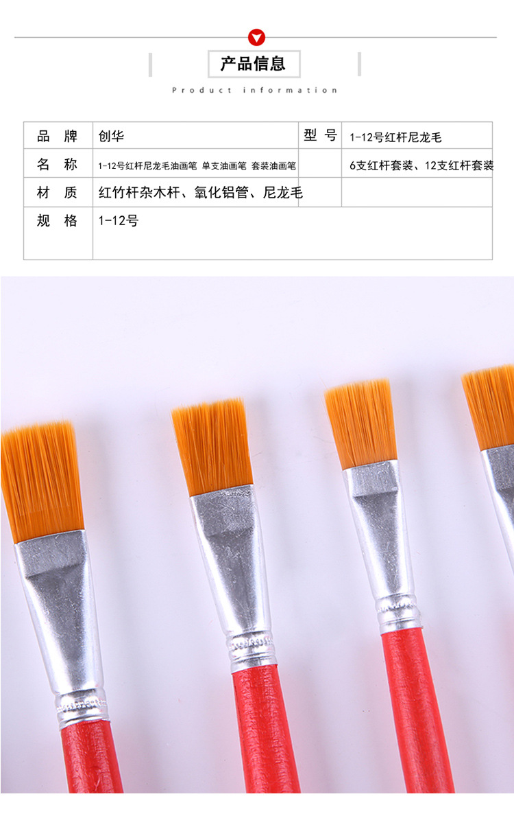 1-12号画笔 红杆尼龙毛油画笔 单支水粉丙烯绘画彩绘笔排笔油画笔