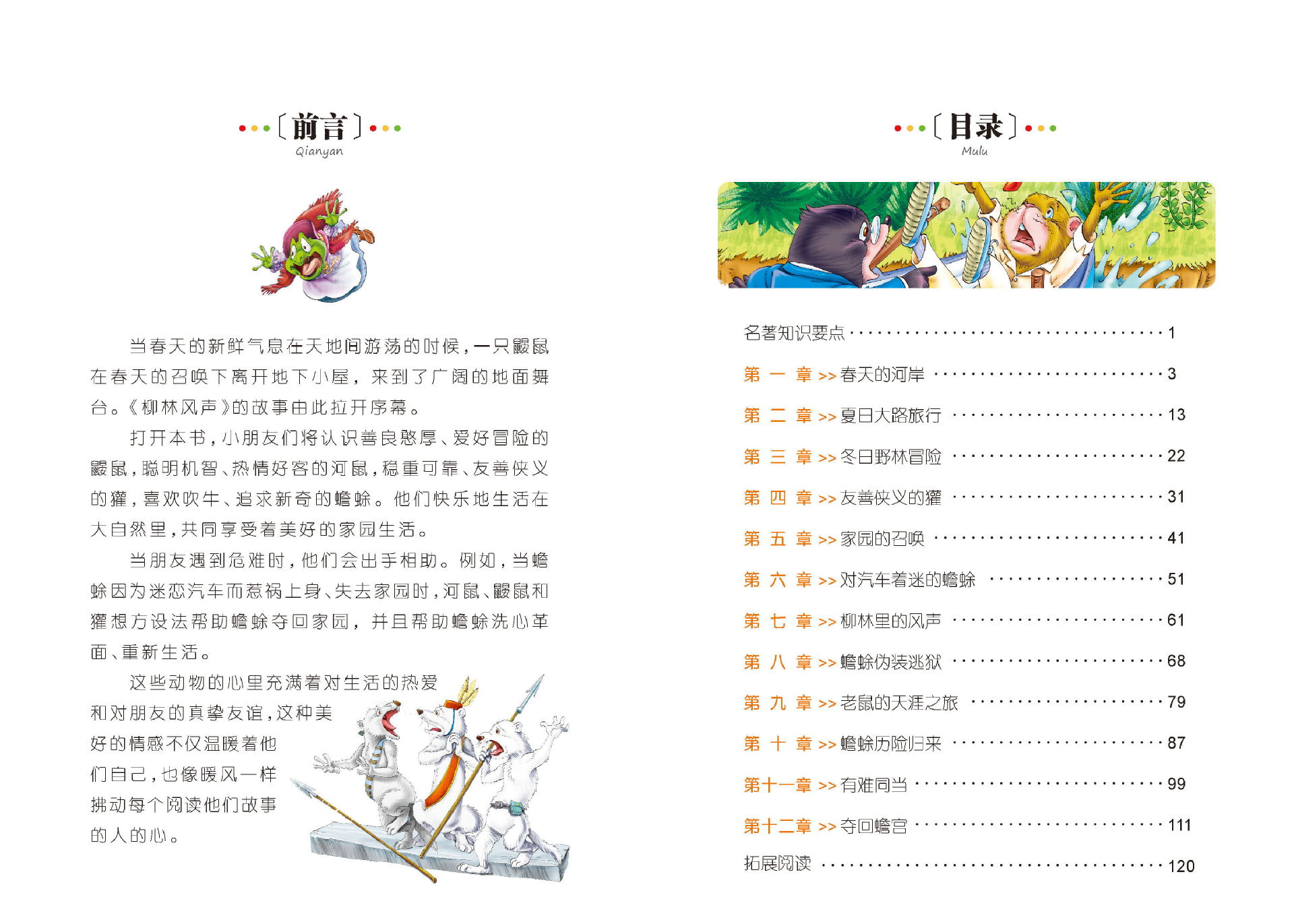 55 题材 少儿书籍 书名 柳林风声 作者 班主任推荐 出版社 汕头大学