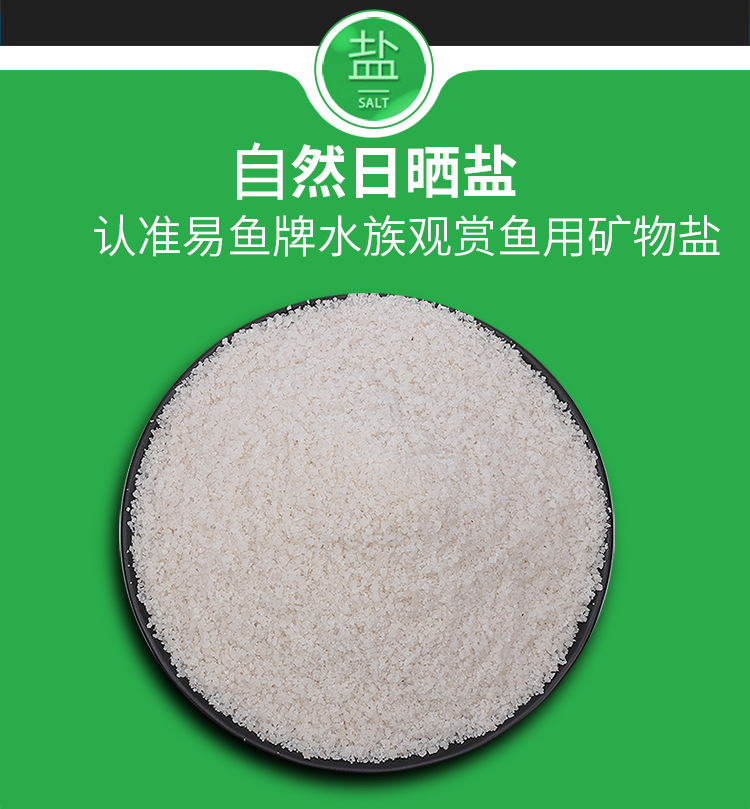 厂家批发袋装海盐 观赏鱼专用盐消毒淡海水养殖杀菌盐海盐矿物盐