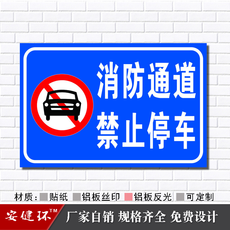 门前通道区域车库门前禁止停车标识牌谢绝停车警示牌铝板反光牌
