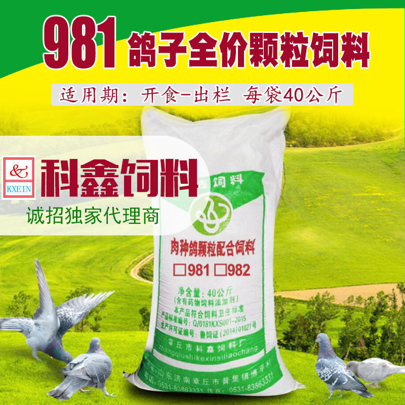 科鑫饲料鸽子颗粒饲料鸽粮肉鸽种鸽信鸽哺乳鸽蛋白18厂家直销批发