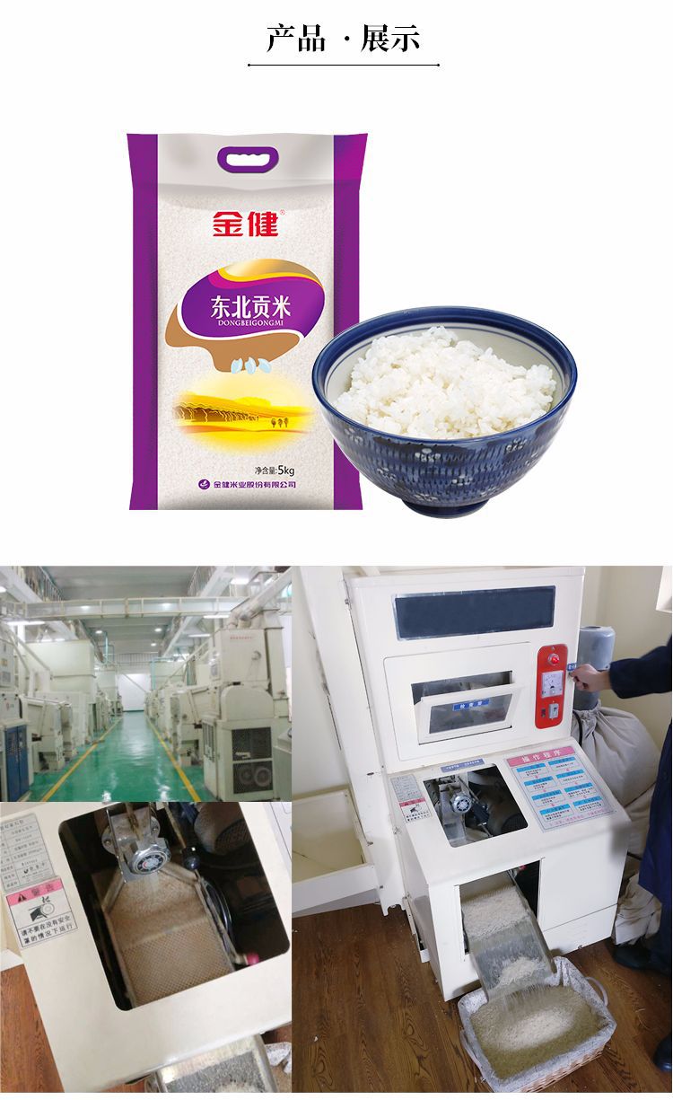 金健东北大米贡米软香粳米粥米5kg 粘米北方珍珠米10斤袋装