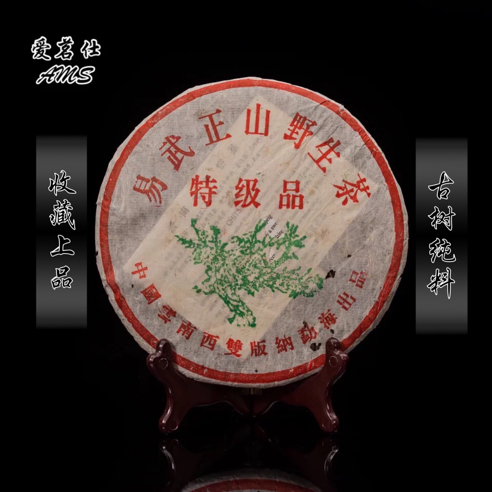 2004年易武正山野生茶一饼价格