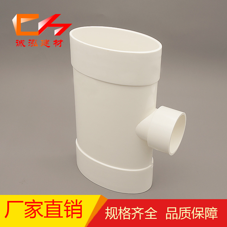 110扁管配件卫生间马桶排污移位管件扁变圆  长款pvc110x50扁三通