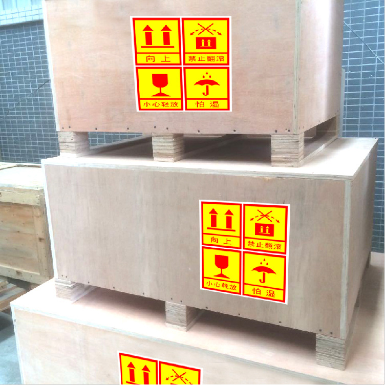托盘木箱 粘警示贴 尺寸运输标志标识不干胶标签贴纸