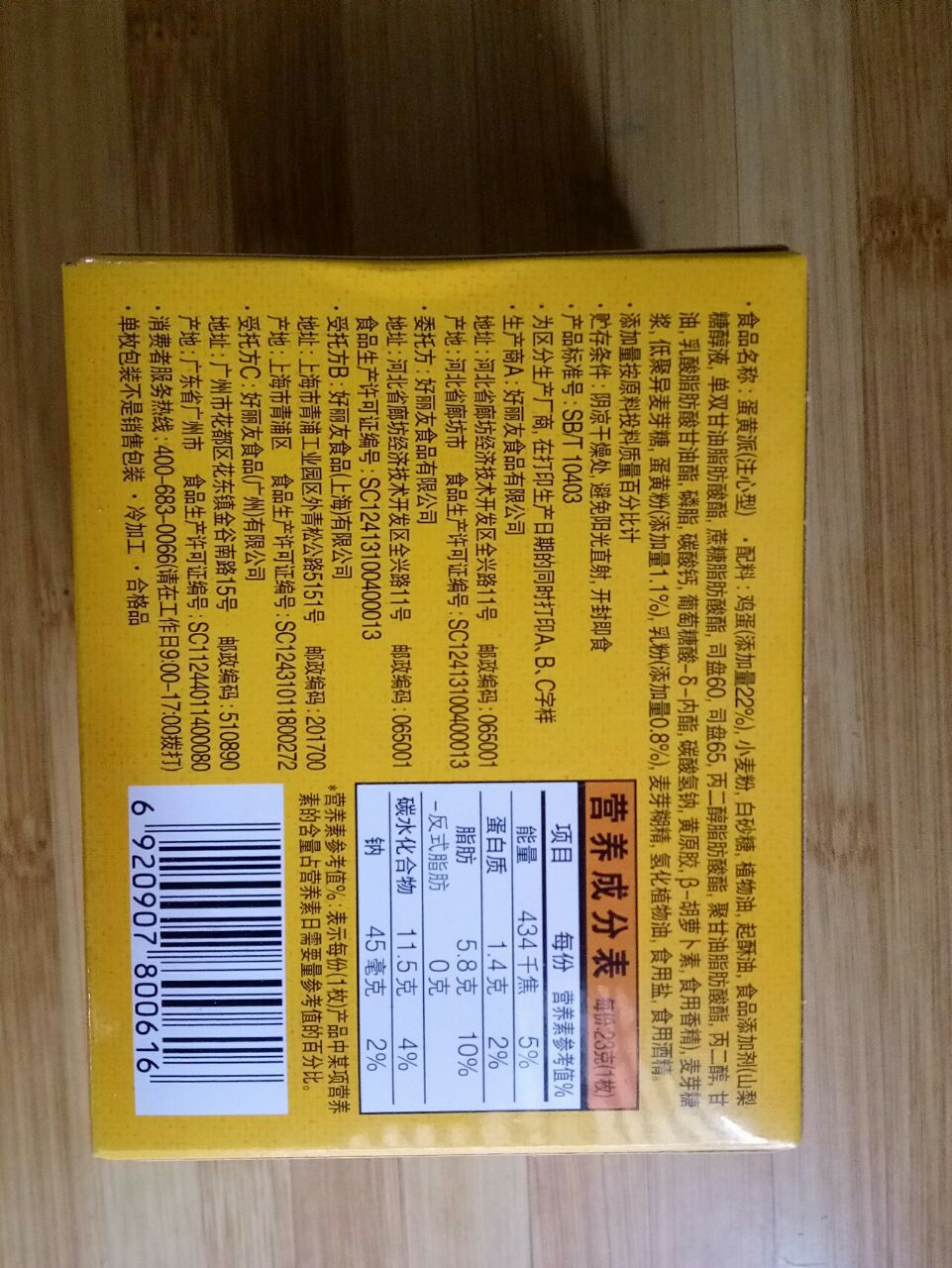 好丽友蛋黄派46g(23g*2枚 ) 休闲零食 批发