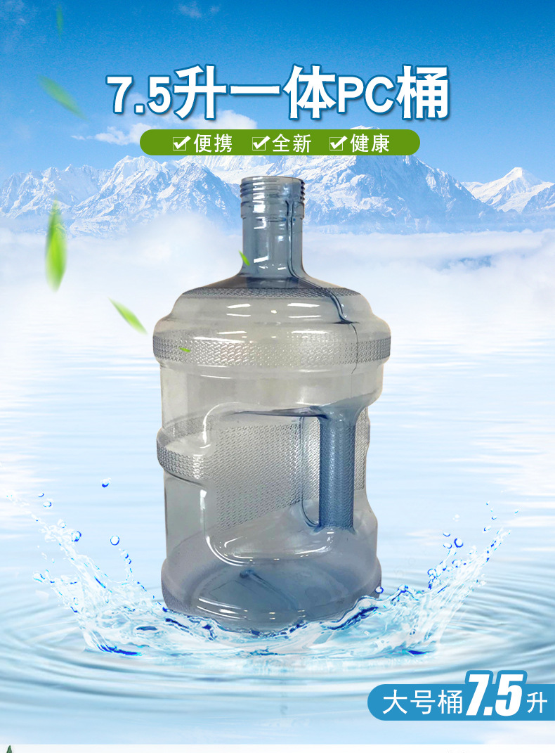 厂家批发自动售水机专用水桶7.5l矿泉水家用饮水机桶塑料矿泉水桶