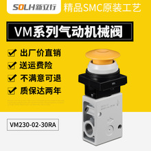 SMC型3通气动开关 机械阀 手动阀 按钮型 VM230-02-30RA