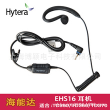 Hytera海能达 EHS16对讲机耳机 耳挂式 TD350 TD360 TD370耳机