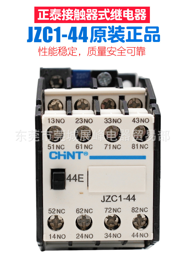 chint/正泰 中间接触式交流继电器 jzc1-44 ac36/110/220v4开4闭