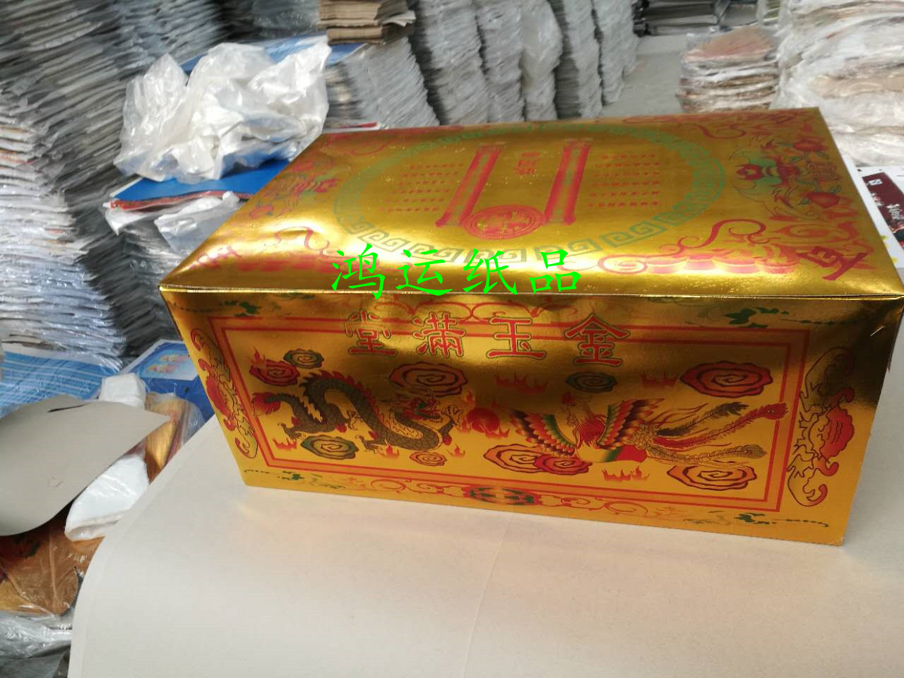 雄县厂家直销殡葬用品纸活花圈 亮卡纸钱箱百宝箱
