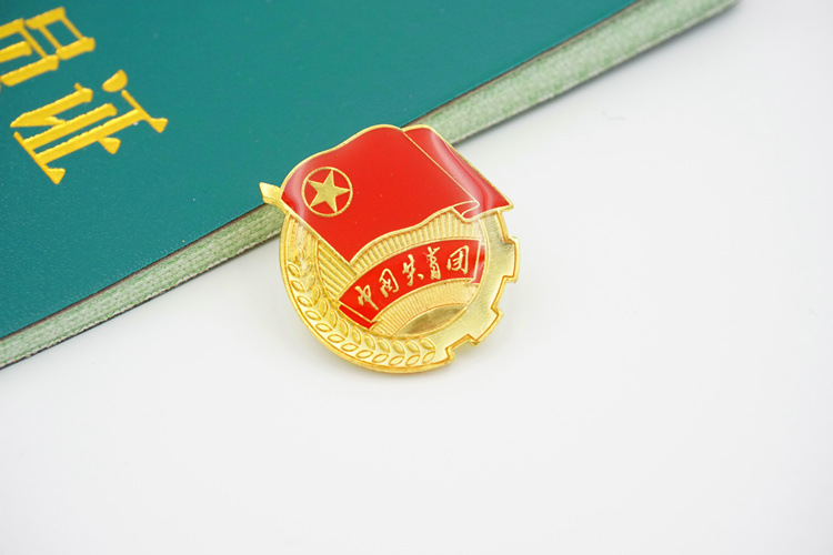 新标准共青团团徽 水晶滴塑磁铁团徽 学生团徽胸章磁铁蝴蝶扣别针