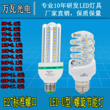 led灯泡3U型节能灯泡E27螺口灯泡螺旋4U型超亮家用玉米灯照明足瓦