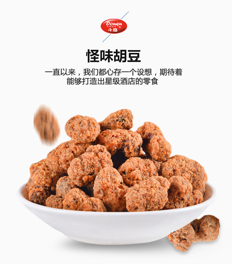 【斗趣_300g罐装】重庆特产怪味胡豆麻辣甜咸怪味豆蚕豆休闲零食