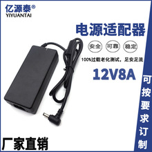 厂家直供12V8A电源适配器12V8A开关电源广告机美容机灯箱监控电源