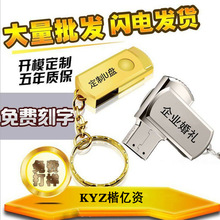 u盘批发 刻字创意金属优盘礼品U盘旋转车载8gb 16gb 32gb小胖U盘