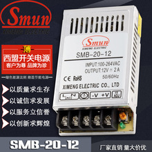厂家直销 SMB-20-12 超薄开关电源 20W医疗设备电源 开关电源 12v