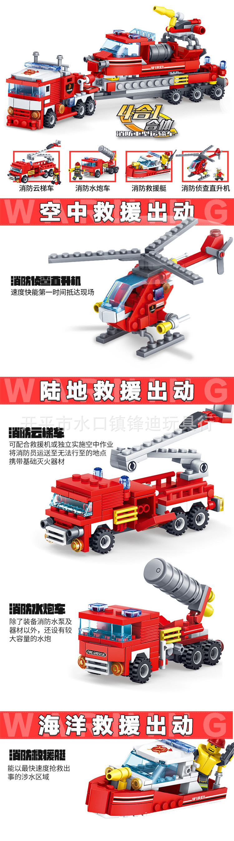 开智80512城市消防部队4合1云梯消防汽车儿童益智拼装积木玩具