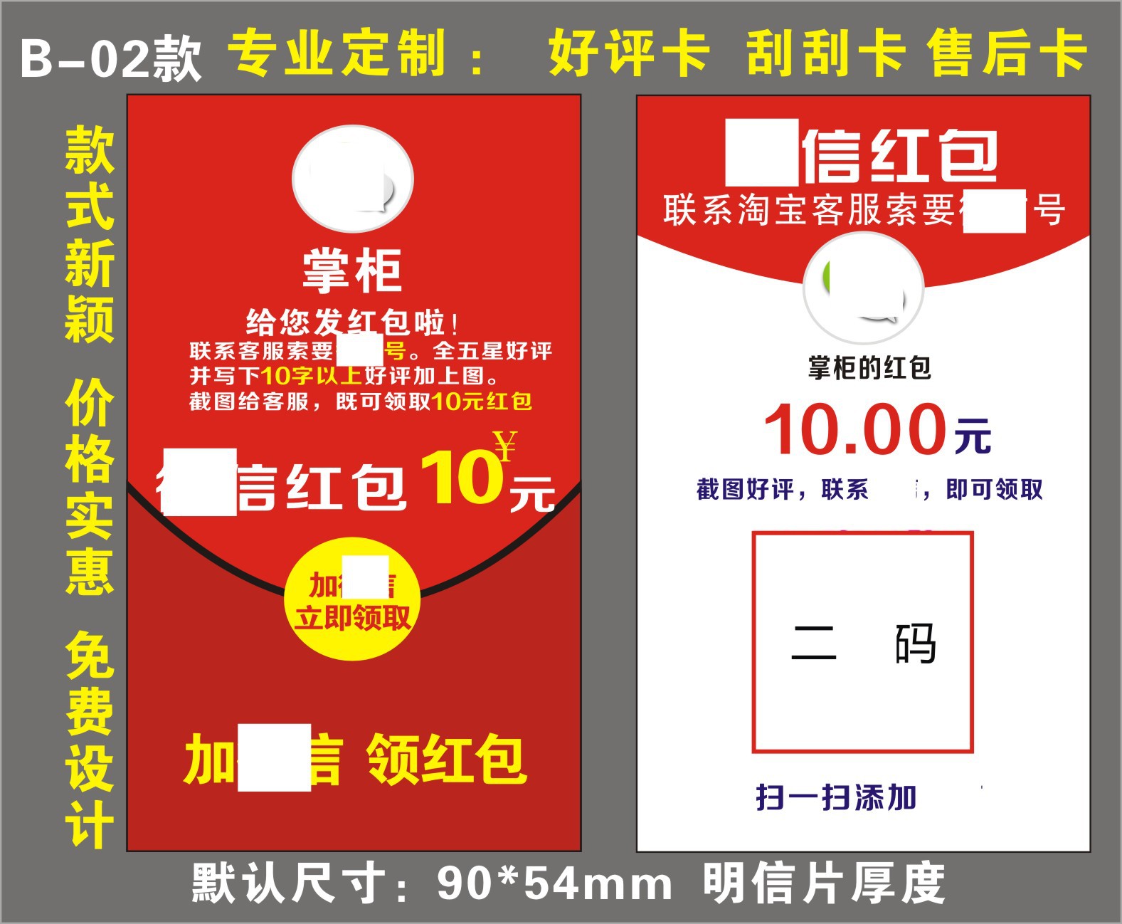 拼多多淘宝好评返现卡 好评卡 高档退换货售后服务卡感谢信定制