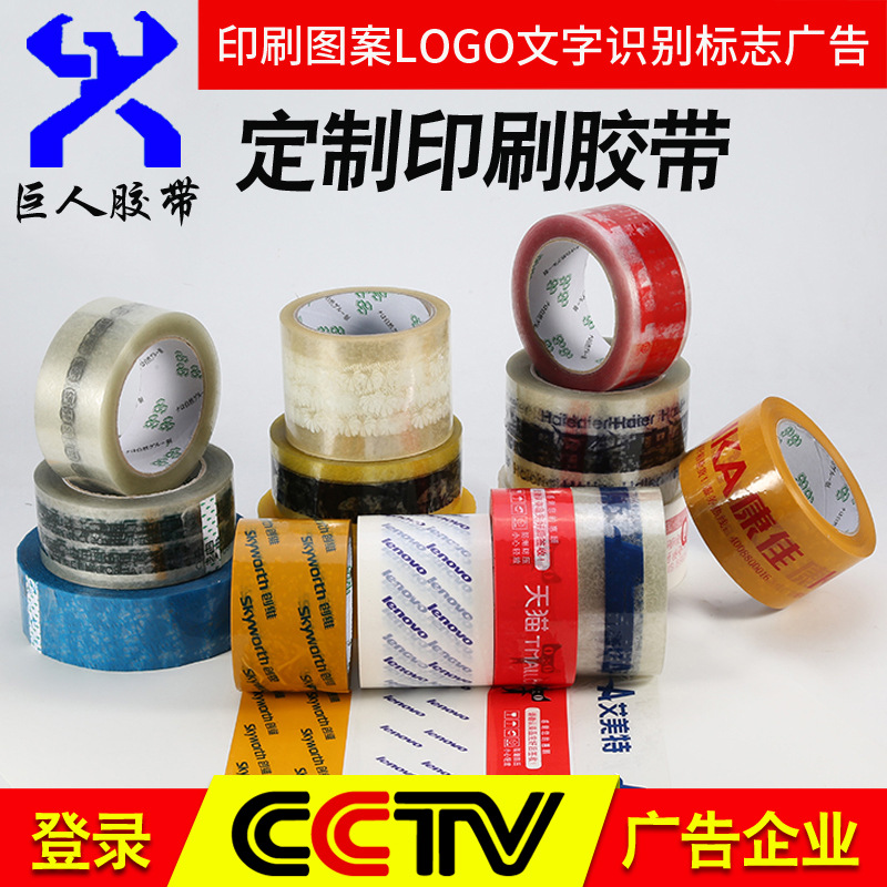 封箱胶带印刷logo定制封口胶带定做快递打包胶带订制彩色封箱胶