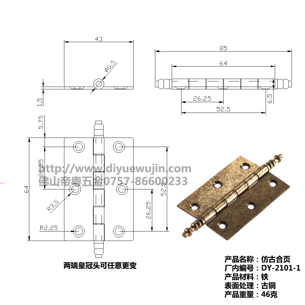 dy2101-1家具五金 皇冠头合页 仿古铰链 平面合页