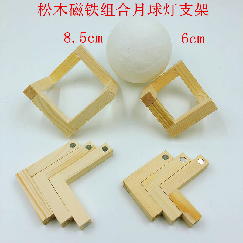 月球灯支架 实木磁铁磁吸组合木支架 月亮灯小夜灯月球灯木质底座