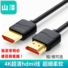 山泽hdmi2.0线 4k2K高清线 0.5米/1/2/3/10/15/20/25/40米