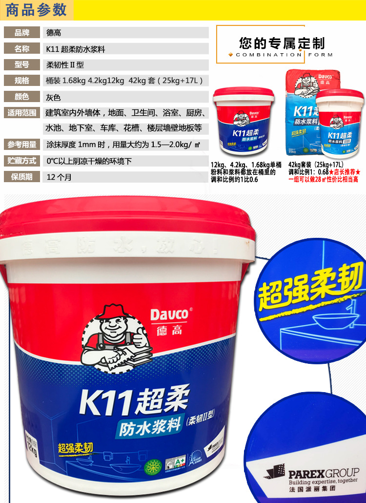 德高防水k11超柔防水浆料柔韧型家装厨卫内外墙防水涂料超值包装