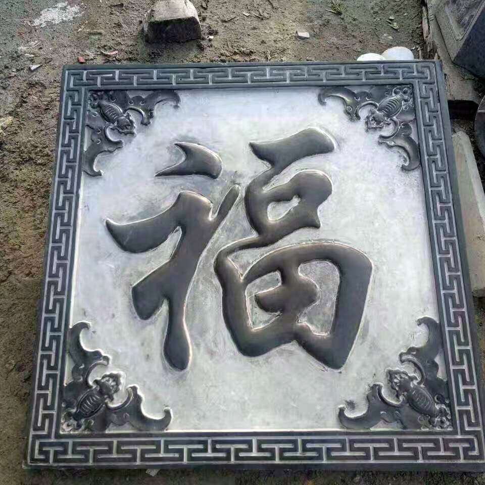 石雕青石壁画浮雕青石板雕刻仿古五福地雕地铺石园林装饰