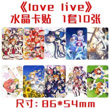 love live同款 lovelive精美水晶公交卡贴 一套10张 动漫周边批发