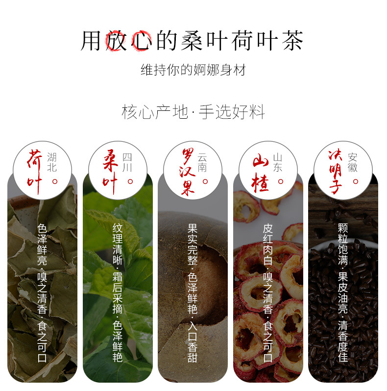桑叶荷叶茶 山楂罗汉果组合花草茶袋泡茶厂家直销oem贴牌定制代工