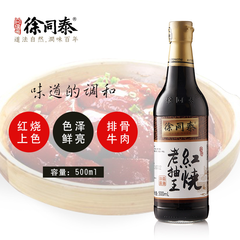 澳门豆捞酱油徐同泰红烧老抽王酱油500ml/瓶