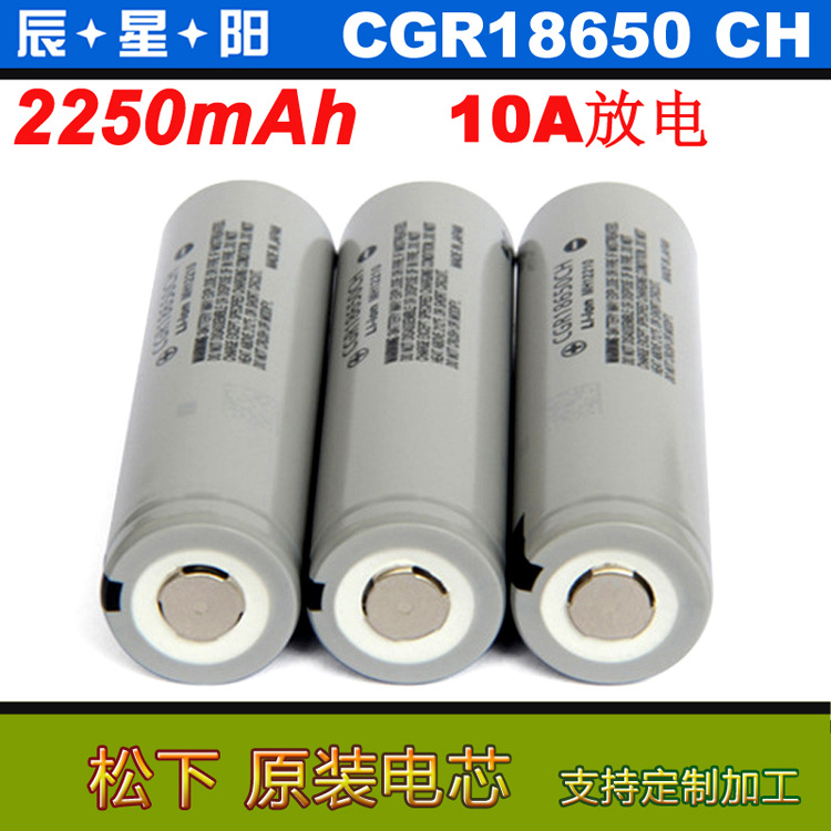 原装锂电池CGR18650CH 玩具笔记本电池组 太阳能2250mAh 3.6 3.7V