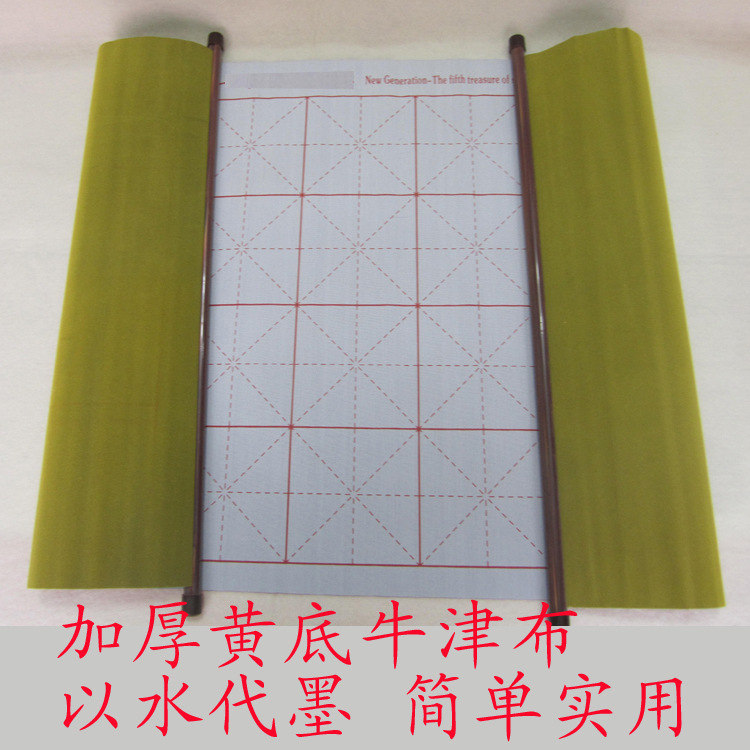 文房万次水写布批发中号带轴米字格加厚仿宣纸毛笔书法水写布套装