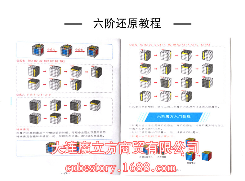 奇艺魔方教程书 32页234567阶魔方秘籍教学cfop公式二三四五阶