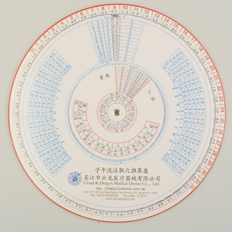 正品子午流注取穴推算盘灵龟八法中医针灸针开穴查询盘