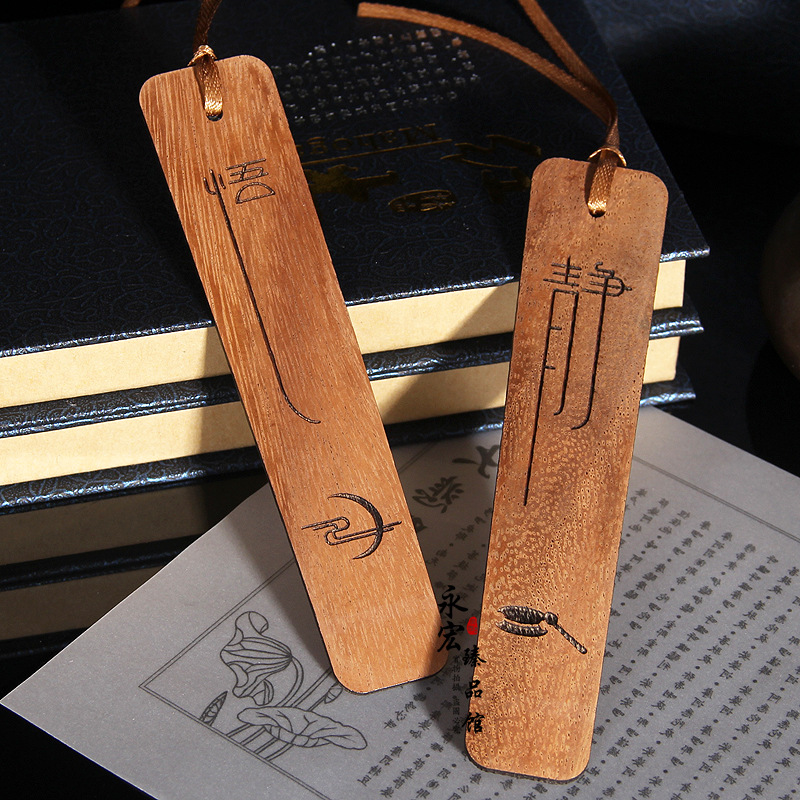 胡桃木静悟书签 红木对签 情侣书签 古风创意书签 可刻字logo