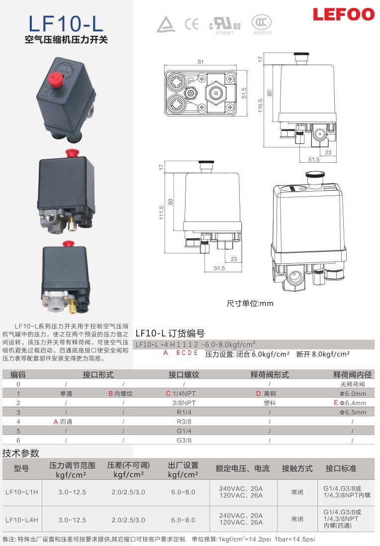 浙江力夫 lf10-l 空气压缩机压力开关 冷干制冷机压力开关