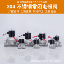 304不锈钢电磁阀 水阀水管开关阀4分6分1寸AC220V24V三叶阀门现货