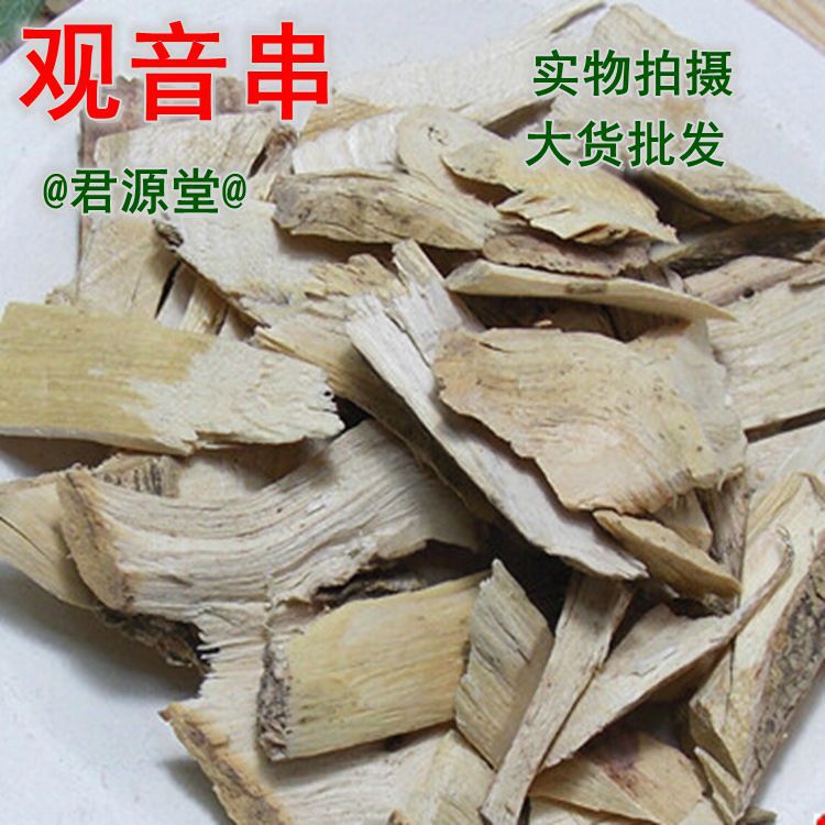 观音串 批发冷背中药材 黄花倒水莲 倒吊黄根 黄花大远志