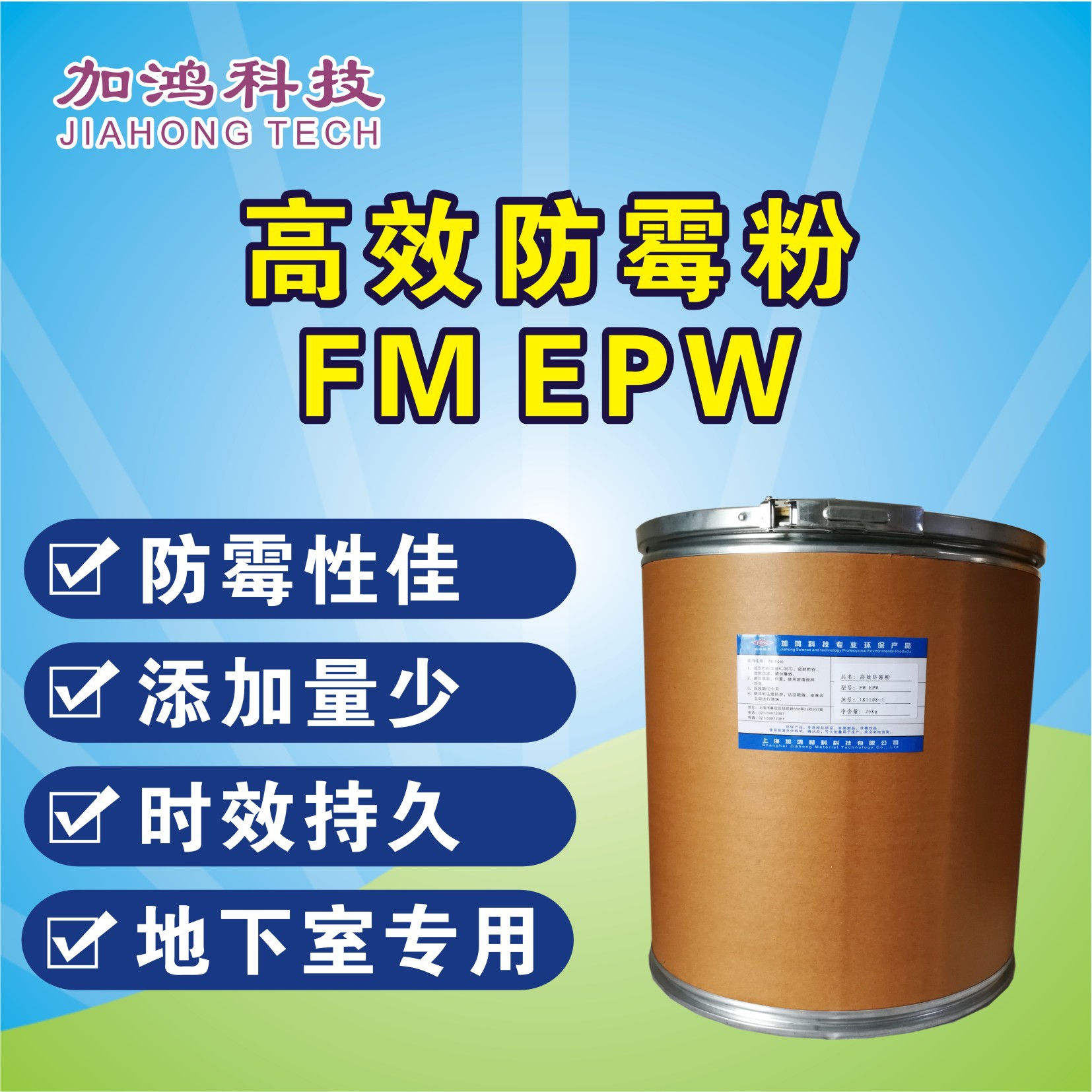 厂销epw 干粉防霉剂 防霉粉 粉末防霉剂 嘉定防霉剂 上海防霉剂