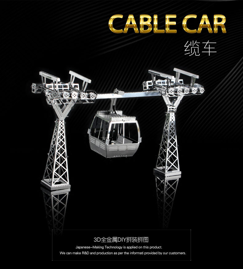 南源魔图3d立体金属拼图缆车模型3片装儿童益智玩具创意桌面摆件