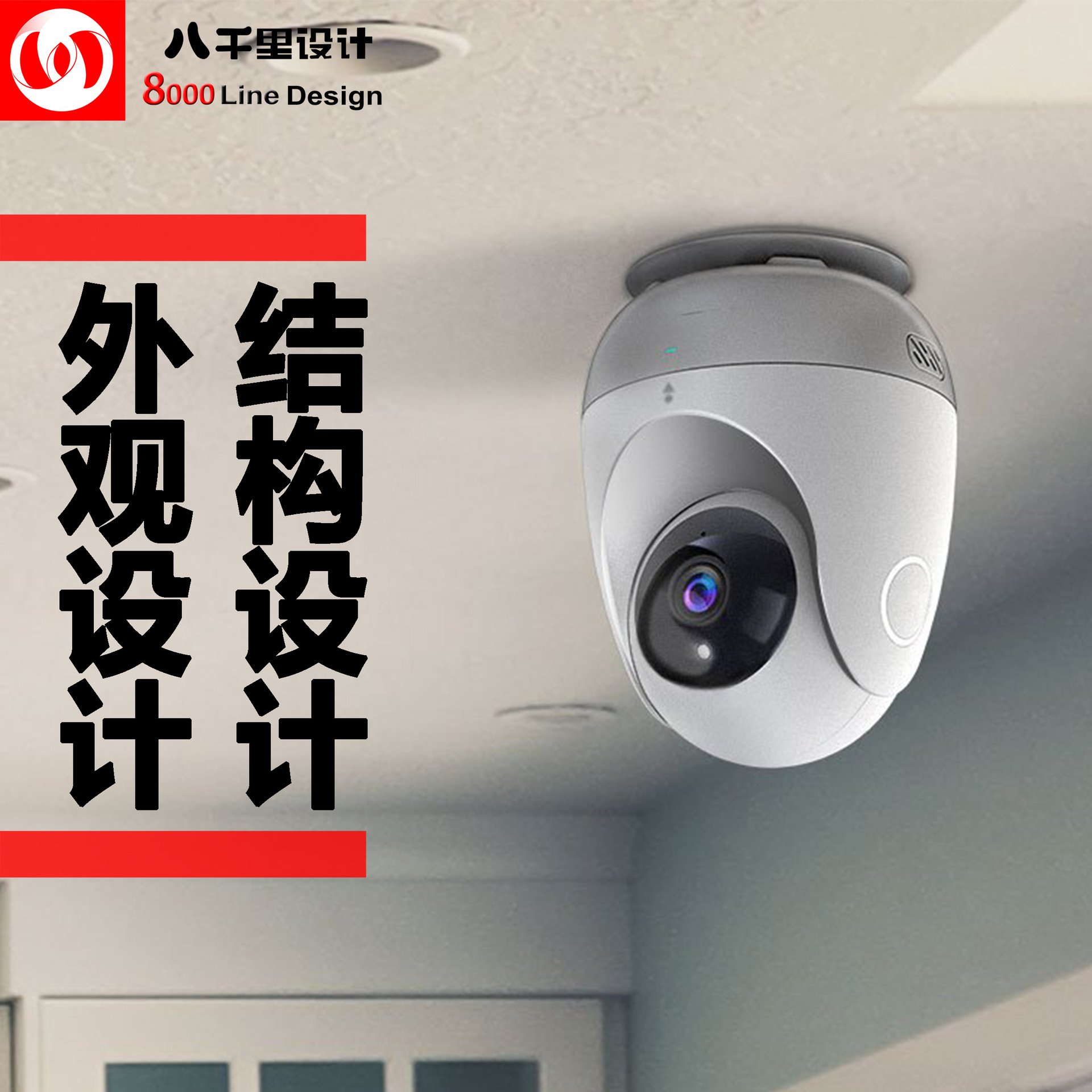 电脑摄像头 工业设计id 监控摄像机 外观设计 产品结构设计