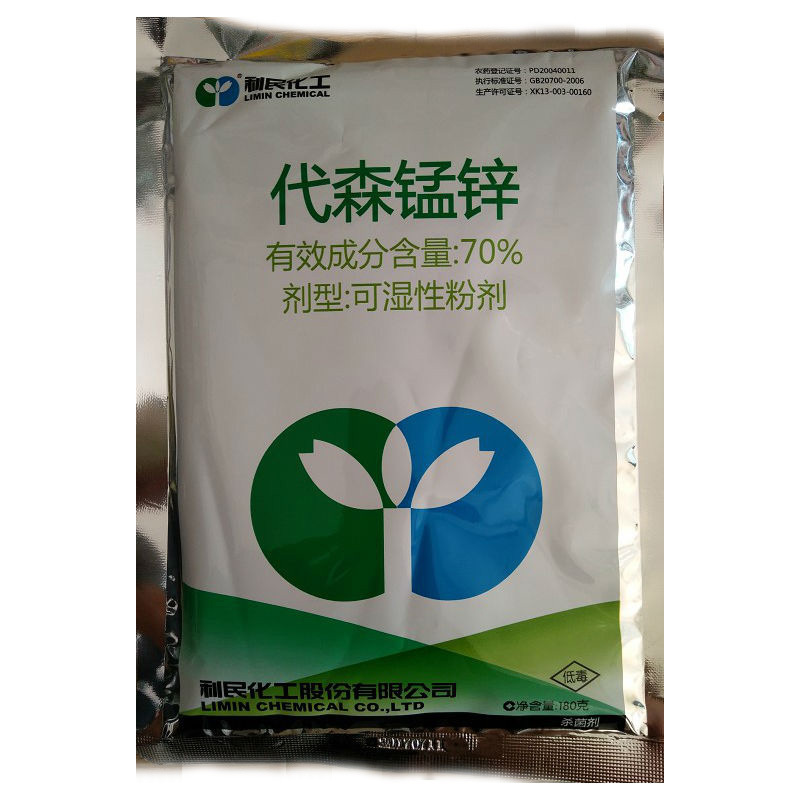 江苏利民70%代森锰锌 大生霜霉疫病蔬菜果树农药杀菌剂500克