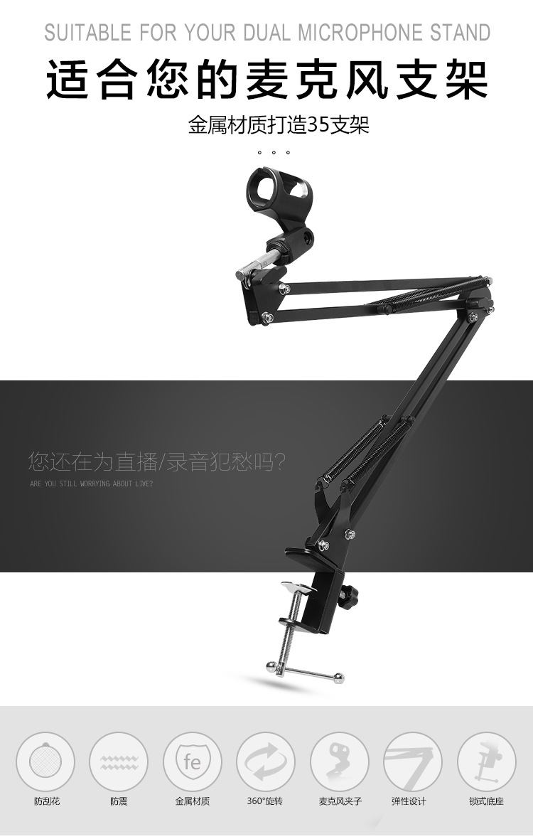 桌面悬臂支架 nb-35话筒麦克风旋转支架 360度电容麦艾灸懒人支架