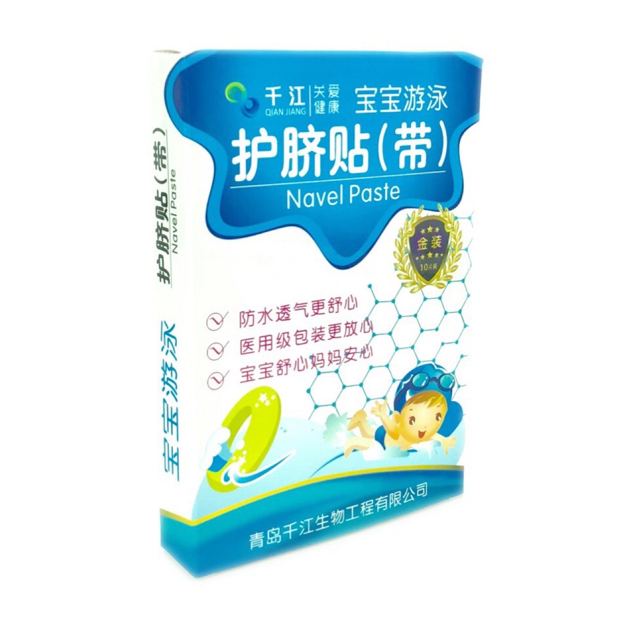 千江婴儿肚脐贴带新生儿宝宝洗澡游泳防水用护脐贴伤口防水贴