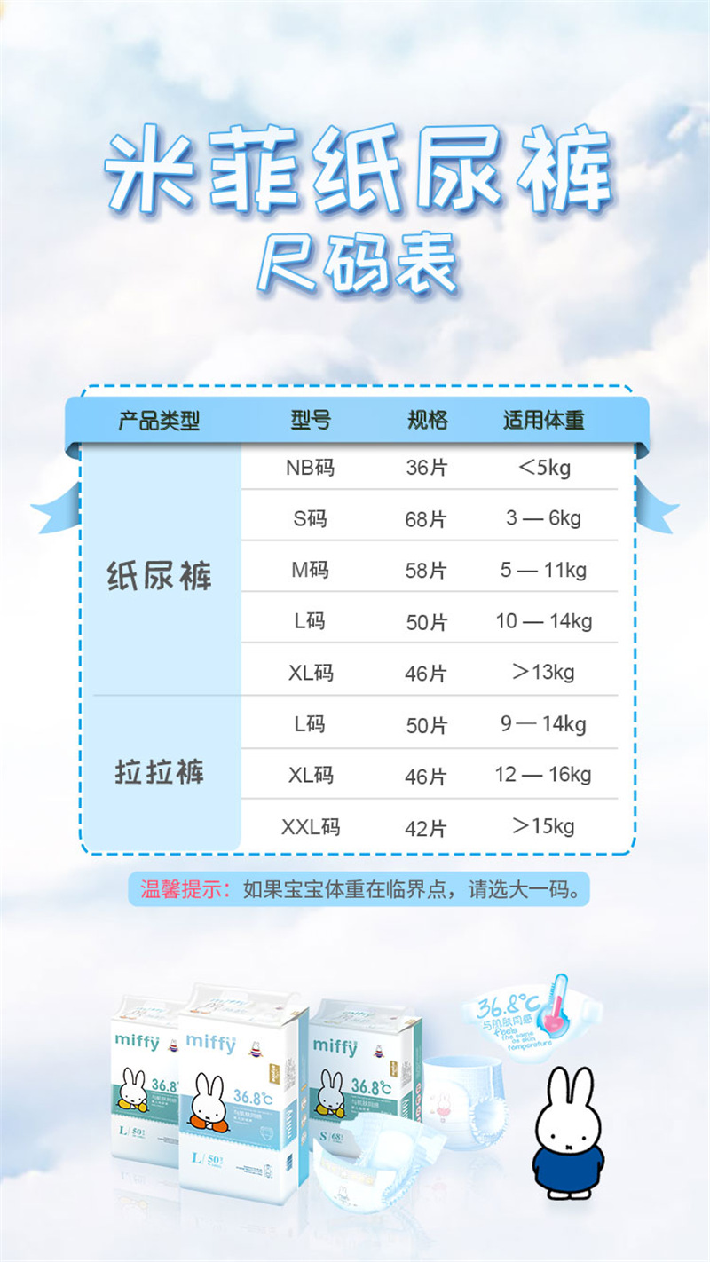 荷兰米菲miffy纸尿裤拉拉裤尿不湿试用装3片包邮诚邀宝妈代理加盟