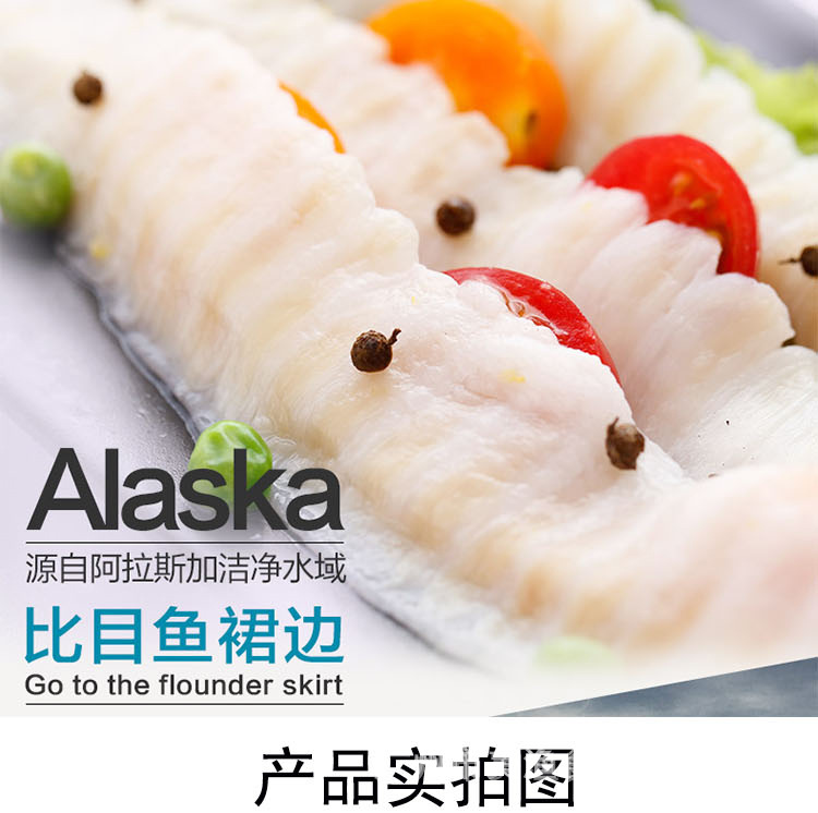 左口裙边 鲽鱼边 比目鱼裙边 寿司料理刺身食材 刺身裙边 500g/包