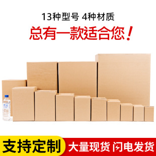 淘宝纸箱批发定做 邮政小纸盒1-12号整袋打包快递 硬纸箱子