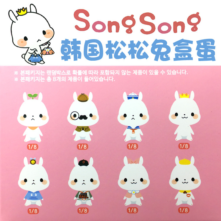 韩国松松兔 song song 迷你玩偶动物小白兔 卡通公仔 盲盒 抓娃机